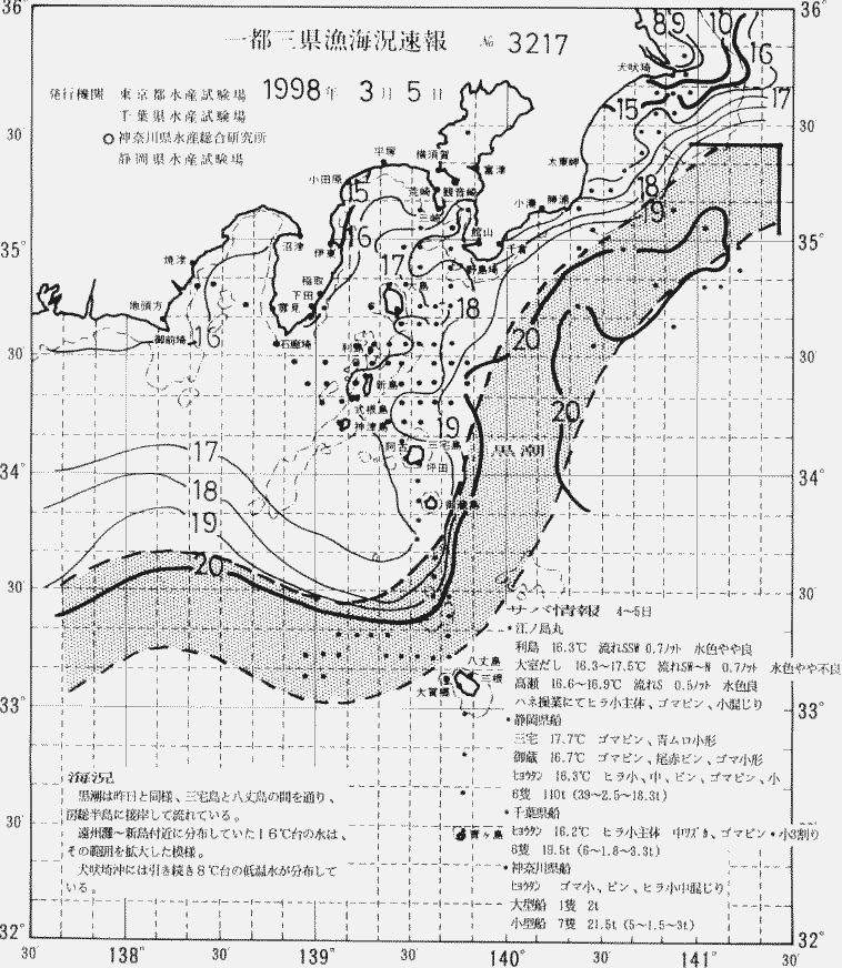 海況図, 関東・東海海況速報/伊豆諸島海域 検索結果, (黒潮, 水温分布, 冷水域, 暖水波及 等を図示)