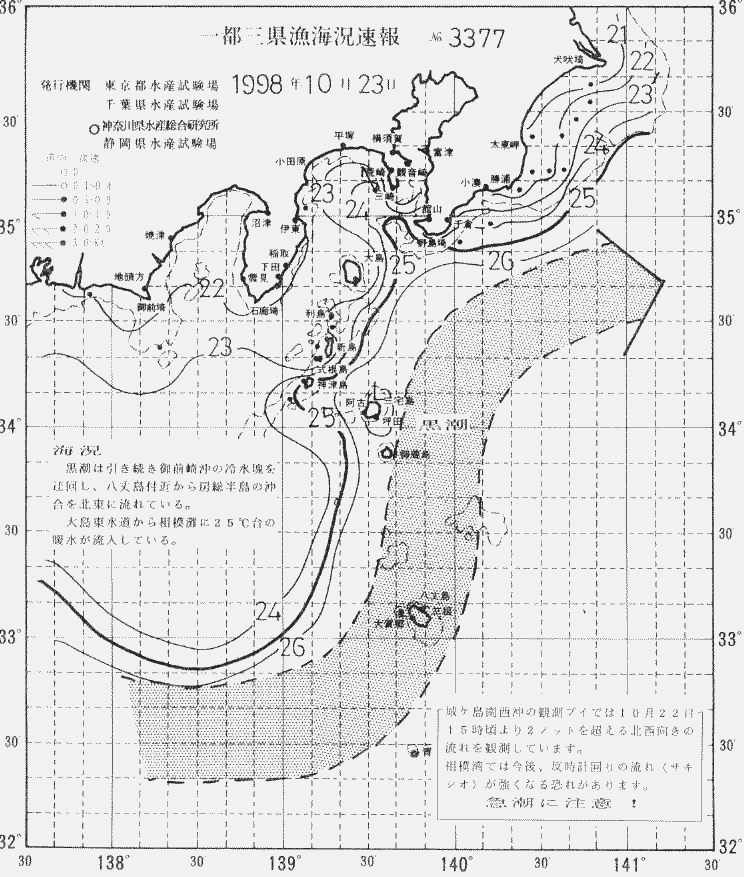海況図, 関東・東海海況速報/伊豆諸島海域 検索結果, (黒潮, 水温分布, 冷水域, 暖水波及 等を図示)