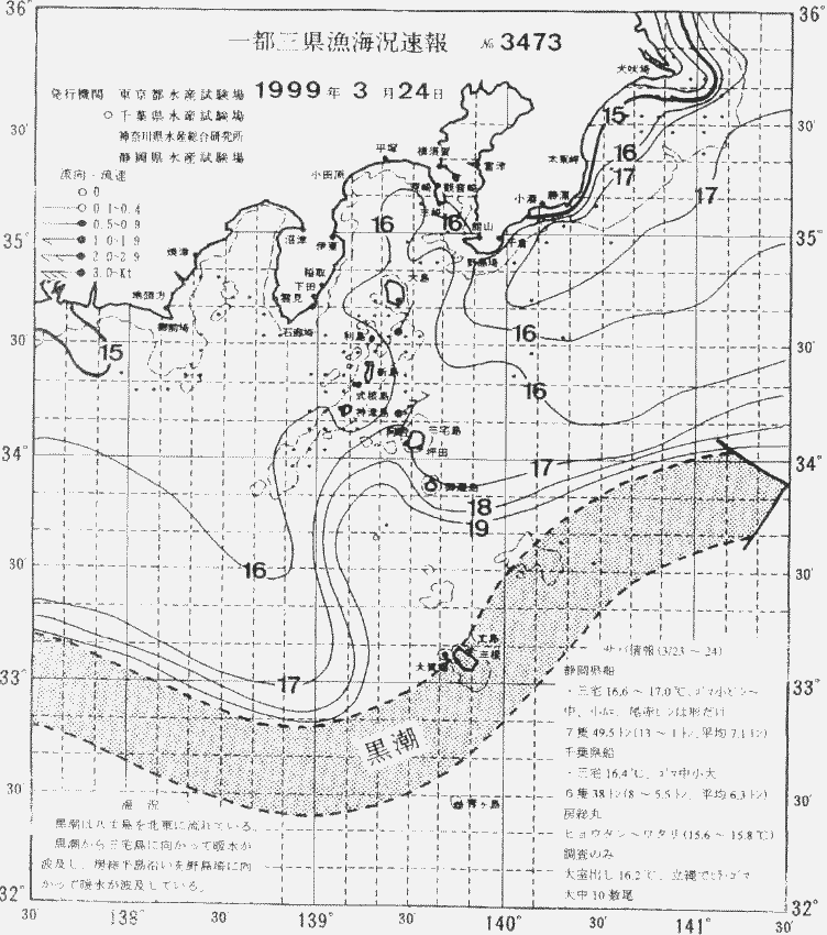 海況図, 関東・東海海況速報/伊豆諸島海域 検索結果, (黒潮, 水温分布, 冷水域, 暖水波及 等を図示)