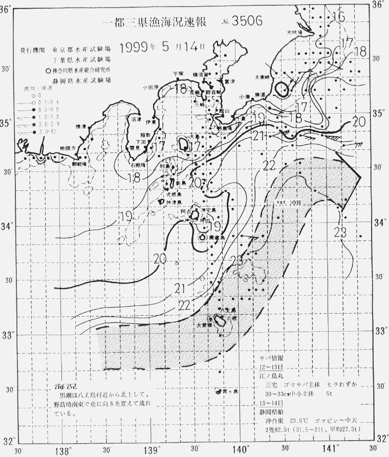 海況図, 関東・東海海況速報/伊豆諸島海域 検索結果, (黒潮, 水温分布, 冷水域, 暖水波及 等を図示)