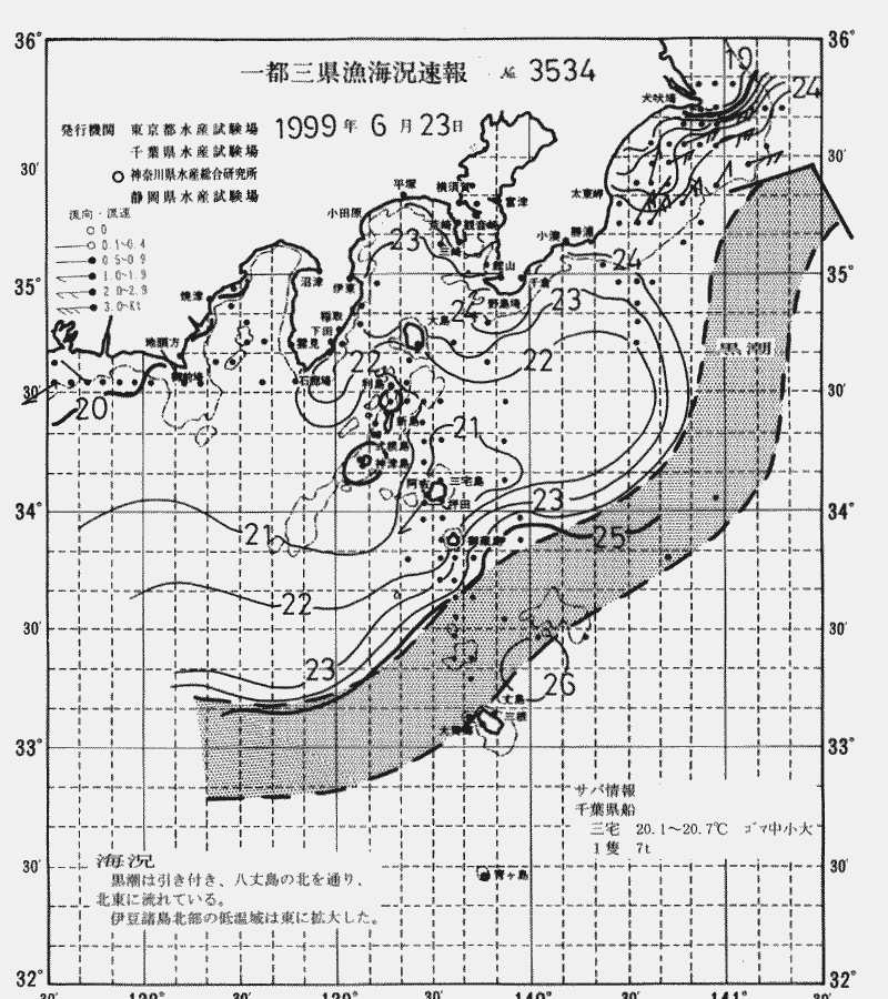 海況図, 関東・東海海況速報/伊豆諸島海域 検索結果, (黒潮, 水温分布, 冷水域, 暖水波及 等を図示)