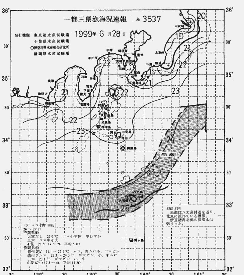 海況図, 関東・東海海況速報/伊豆諸島海域 検索結果, (黒潮, 水温分布, 冷水域, 暖水波及 等を図示)
