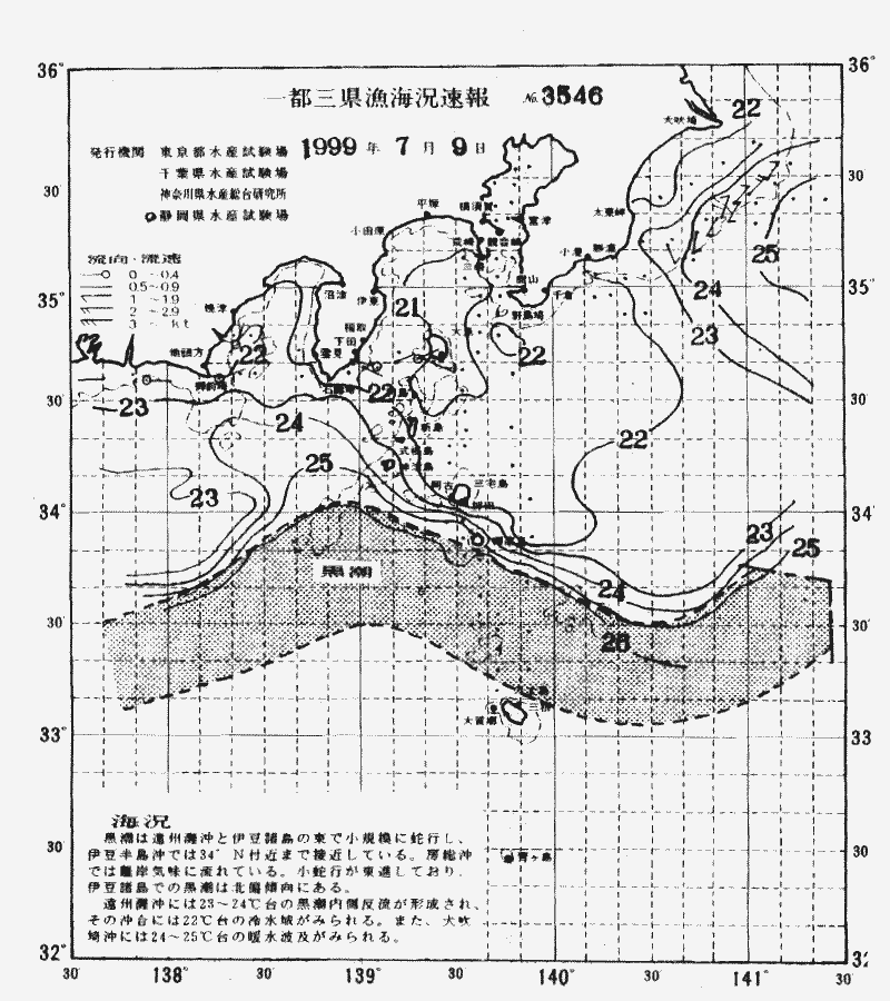 海況図, 関東・東海海況速報/伊豆諸島海域 検索結果, (黒潮, 水温分布, 冷水域, 暖水波及 等を図示)