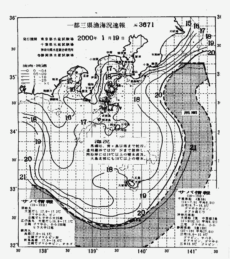 海況図, 関東・東海海況速報/伊豆諸島海域 検索結果, (黒潮, 水温分布, 冷水域, 暖水波及 等を図示)