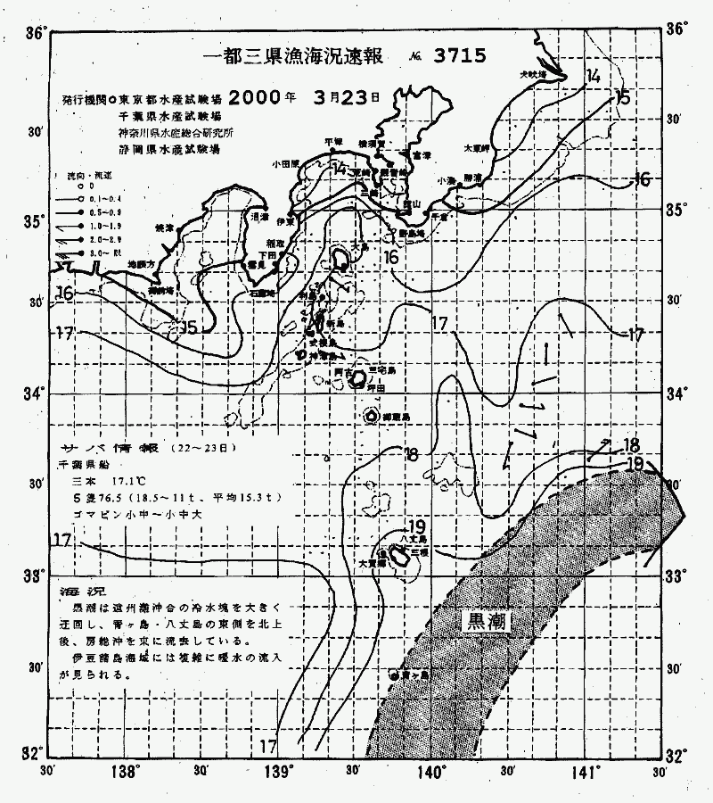 海況図, 関東・東海海況速報/伊豆諸島海域 検索結果, (黒潮, 水温分布, 冷水域, 暖水波及 等を図示)