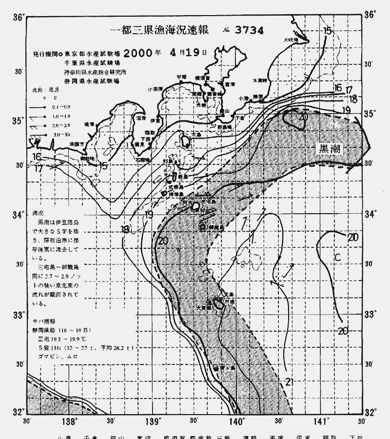 海況図, 関東・東海海況速報/伊豆諸島海域 検索結果, (黒潮, 水温分布, 冷水域, 暖水波及 等を図示)