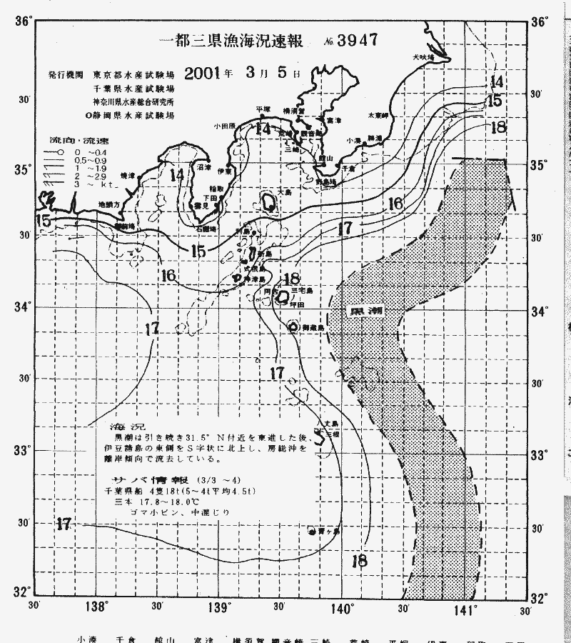 海況図, 関東・東海海況速報/伊豆諸島海域 検索結果, (黒潮, 水温分布, 冷水域, 暖水波及 等を図示)
