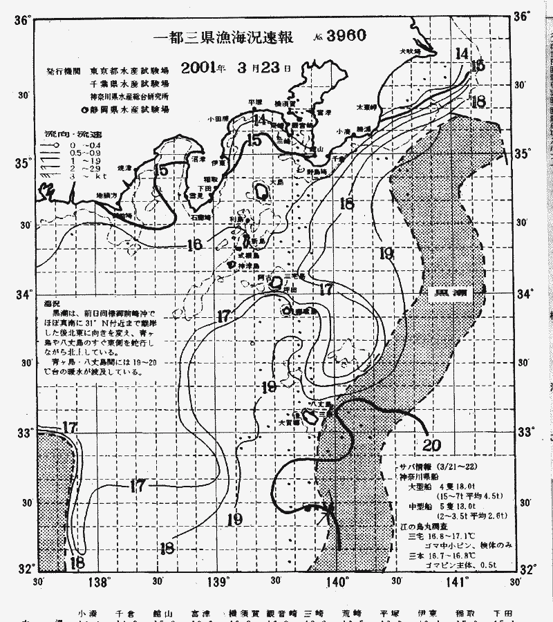 海況図, 関東・東海海況速報/伊豆諸島海域 検索結果, (黒潮, 水温分布, 冷水域, 暖水波及 等を図示)