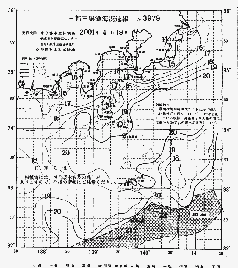海況図, 関東・東海海況速報/伊豆諸島海域 検索結果, (黒潮, 水温分布, 冷水域, 暖水波及 等を図示)