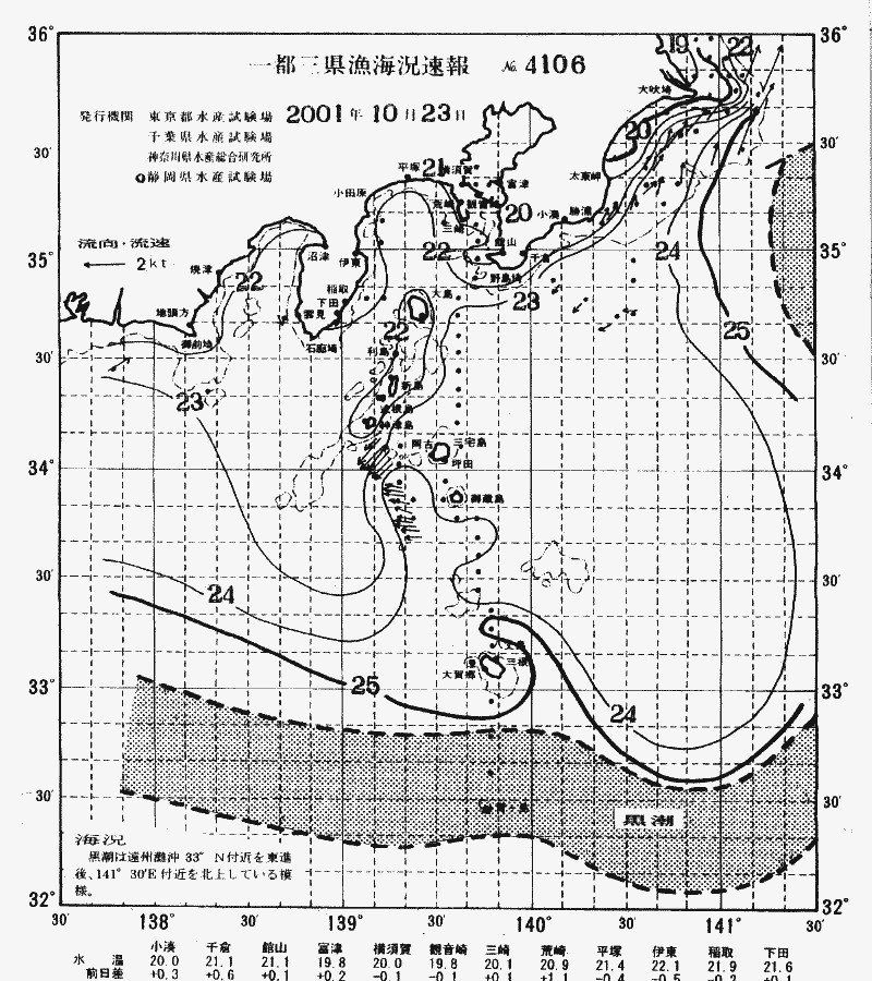 海況図, 関東・東海海況速報/伊豆諸島海域 検索結果, (黒潮, 水温分布, 冷水域, 暖水波及 等を図示)