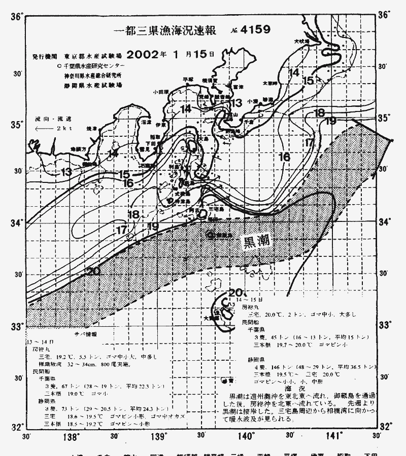 海況図, 関東・東海海況速報/伊豆諸島海域 検索結果, (黒潮, 水温分布, 冷水域, 暖水波及 等を図示)