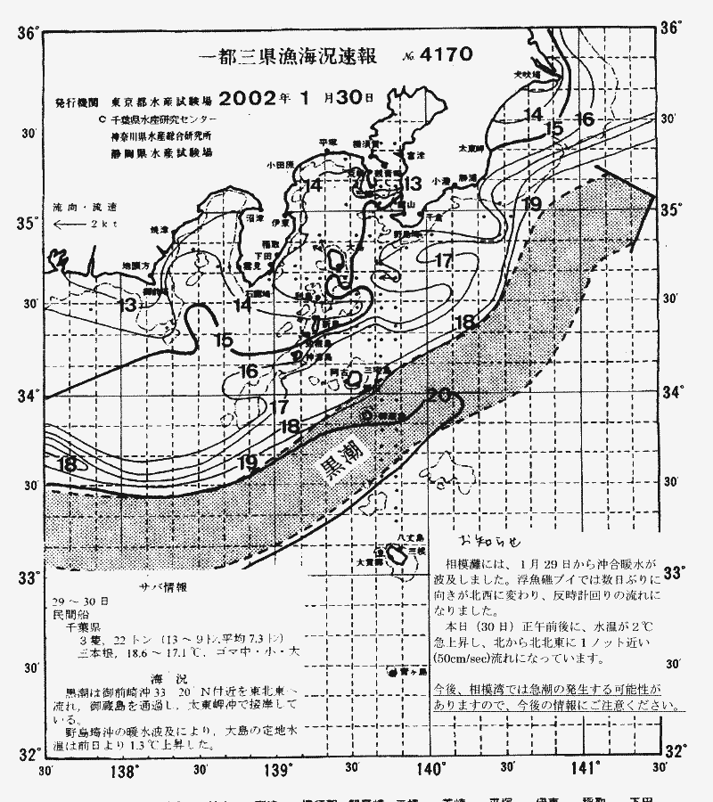 海況図, 関東・東海海況速報/伊豆諸島海域 検索結果, (黒潮, 水温分布, 冷水域, 暖水波及 等を図示)