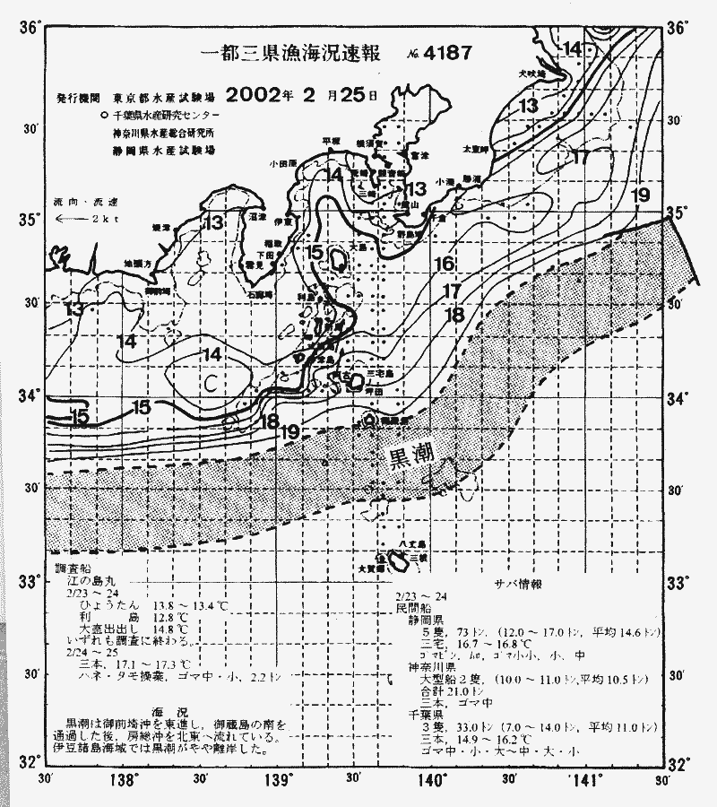 海況図, 関東・東海海況速報/伊豆諸島海域 検索結果, (黒潮, 水温分布, 冷水域, 暖水波及 等を図示)