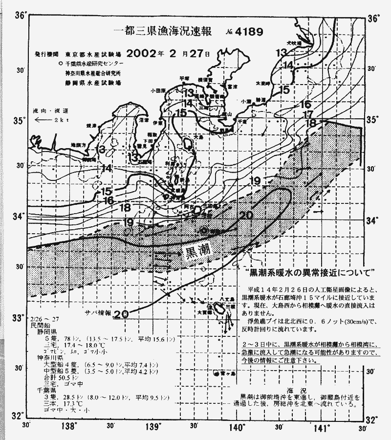 海況図, 関東・東海海況速報/伊豆諸島海域 検索結果, (黒潮, 水温分布, 冷水域, 暖水波及 等を図示)