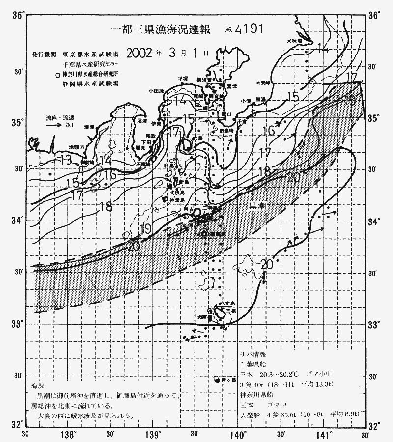 海況図, 関東・東海海況速報/伊豆諸島海域 検索結果, (黒潮, 水温分布, 冷水域, 暖水波及 等を図示)