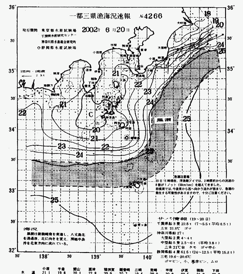 海況図, 関東・東海海況速報/伊豆諸島海域 検索結果, (黒潮, 水温分布, 冷水域, 暖水波及 等を図示)