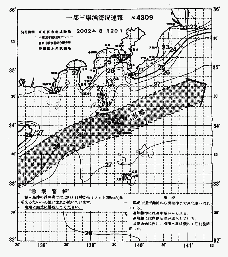 海況図, 関東・東海海況速報/伊豆諸島海域 検索結果, (黒潮, 水温分布, 冷水域, 暖水波及 等を図示)