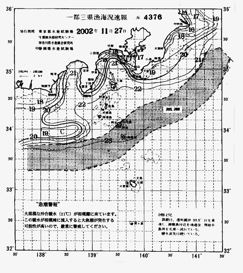 海況図, 関東・東海海況速報/伊豆諸島海域 検索結果, (黒潮, 水温分布, 冷水域, 暖水波及 等を図示)