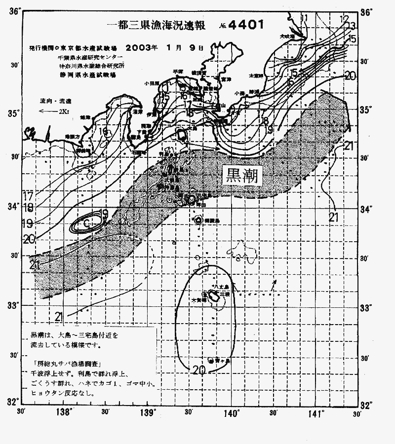 海況図, 関東・東海海況速報/伊豆諸島海域 検索結果, (黒潮, 水温分布, 冷水域, 暖水波及 等を図示)