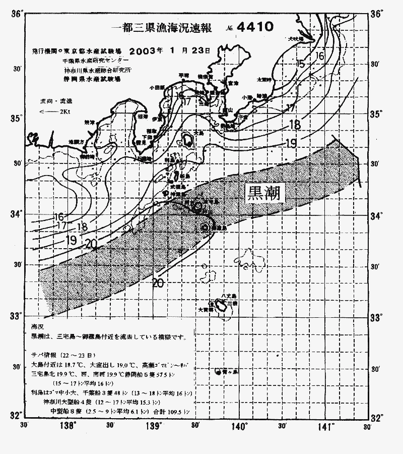 海況図, 関東・東海海況速報/伊豆諸島海域 検索結果, (黒潮, 水温分布, 冷水域, 暖水波及 等を図示)