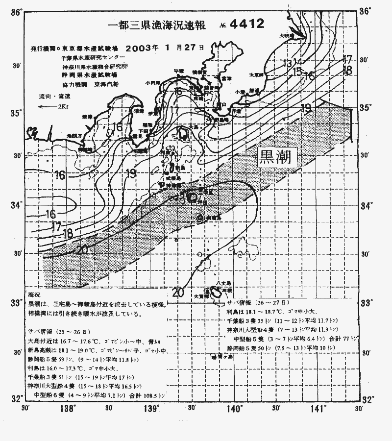 海況図, 関東・東海海況速報/伊豆諸島海域 検索結果, (黒潮, 水温分布, 冷水域, 暖水波及 等を図示)