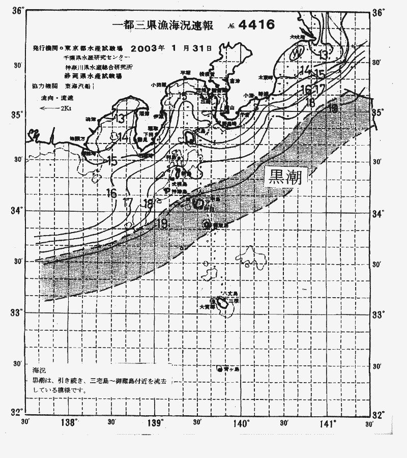 海況図, 関東・東海海況速報/伊豆諸島海域 検索結果, (黒潮, 水温分布, 冷水域, 暖水波及 等を図示)