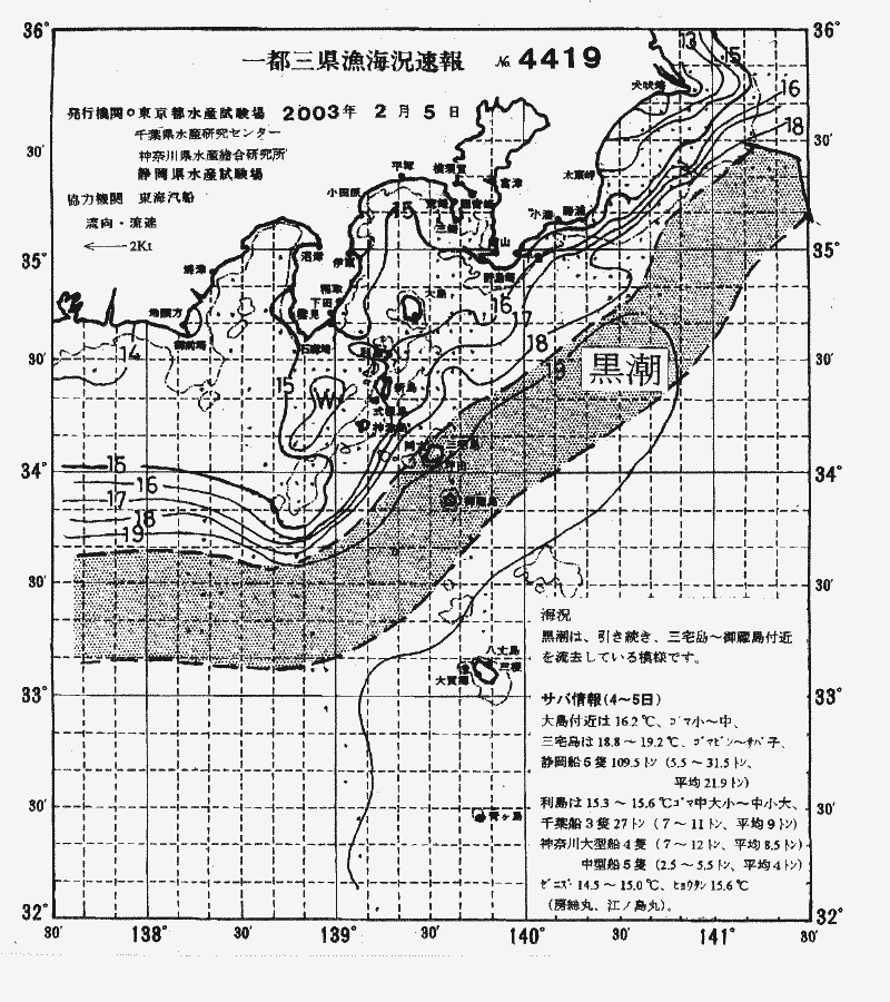 海況図, 関東・東海海況速報/伊豆諸島海域 検索結果, (黒潮, 水温分布, 冷水域, 暖水波及 等を図示)