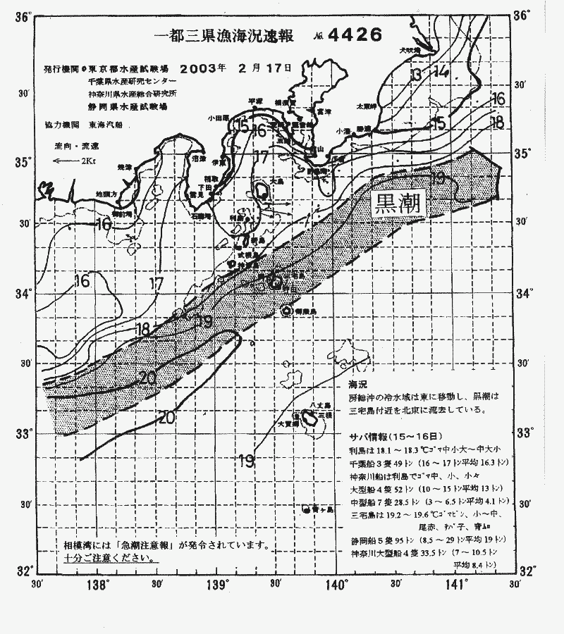 海況図, 関東・東海海況速報/伊豆諸島海域 検索結果, (黒潮, 水温分布, 冷水域, 暖水波及 等を図示)