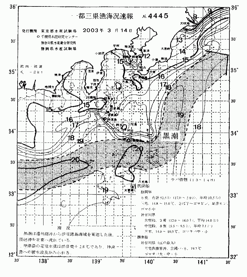 海況図, 関東・東海海況速報/伊豆諸島海域 検索結果, (黒潮, 水温分布, 冷水域, 暖水波及 等を図示)