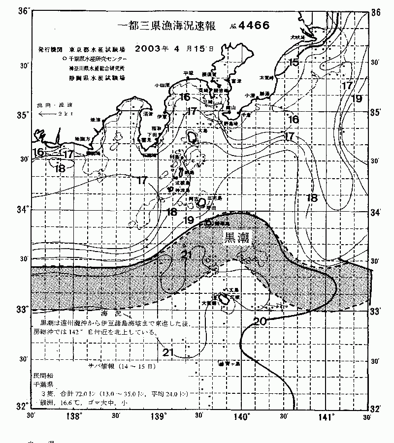 海況図, 関東・東海海況速報/伊豆諸島海域 検索結果, (黒潮, 水温分布, 冷水域, 暖水波及 等を図示)