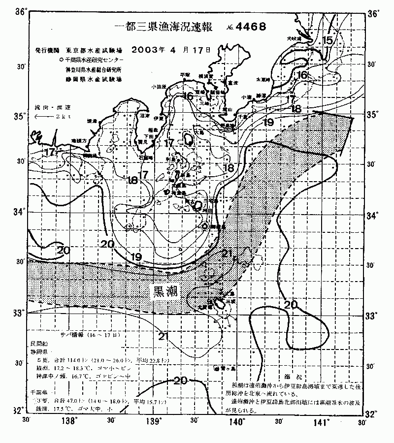 海況図, 関東・東海海況速報/伊豆諸島海域 検索結果, (黒潮, 水温分布, 冷水域, 暖水波及 等を図示)
