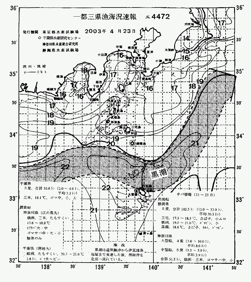 海況図, 関東・東海海況速報/伊豆諸島海域 検索結果, (黒潮, 水温分布, 冷水域, 暖水波及 等を図示)