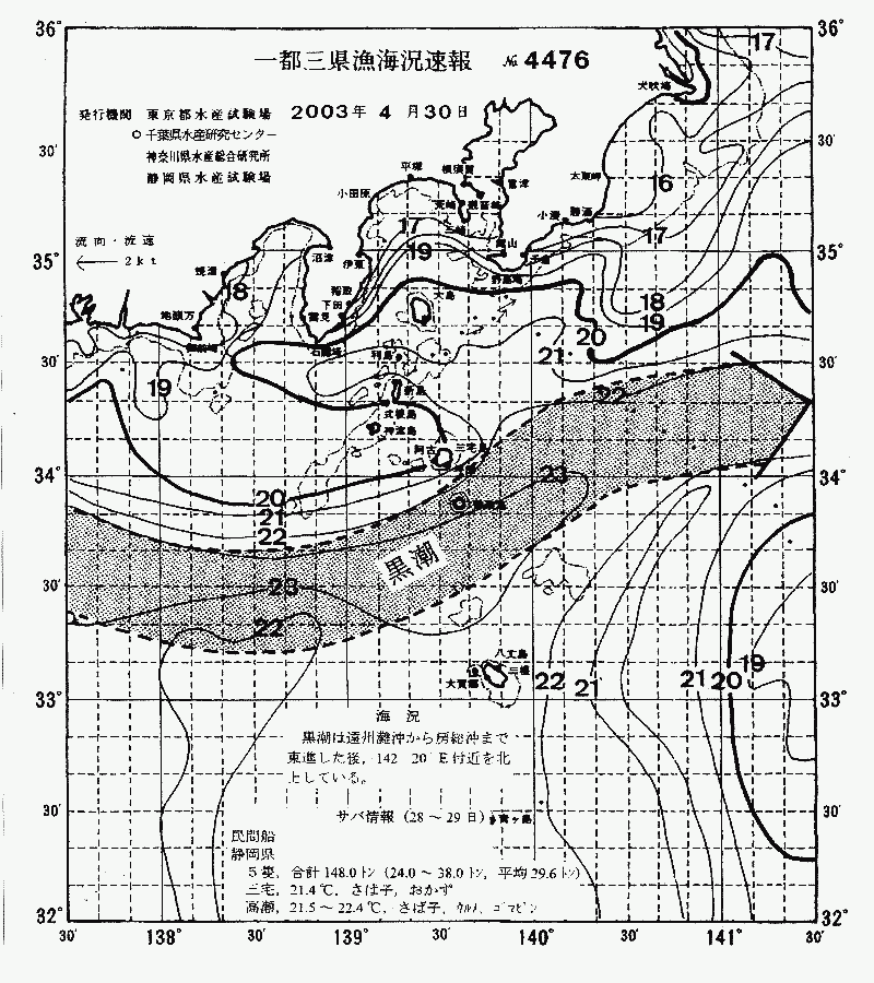 海況図, 関東・東海海況速報/伊豆諸島海域 検索結果, (黒潮, 水温分布, 冷水域, 暖水波及 等を図示)