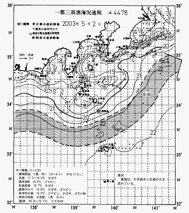海況図, 関東・東海海況速報/伊豆諸島海域 検索結果, (黒潮, 水温分布, 冷水域, 暖水波及 等を図示)