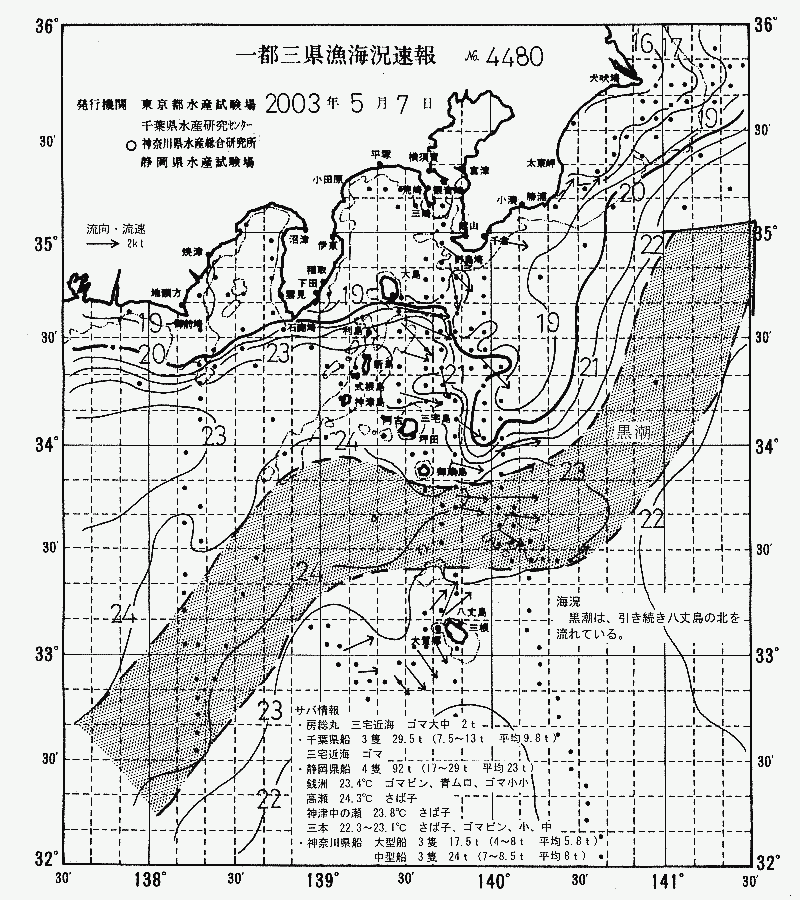 海況図, 関東・東海海況速報/伊豆諸島海域 検索結果, (黒潮, 水温分布, 冷水域, 暖水波及 等を図示)