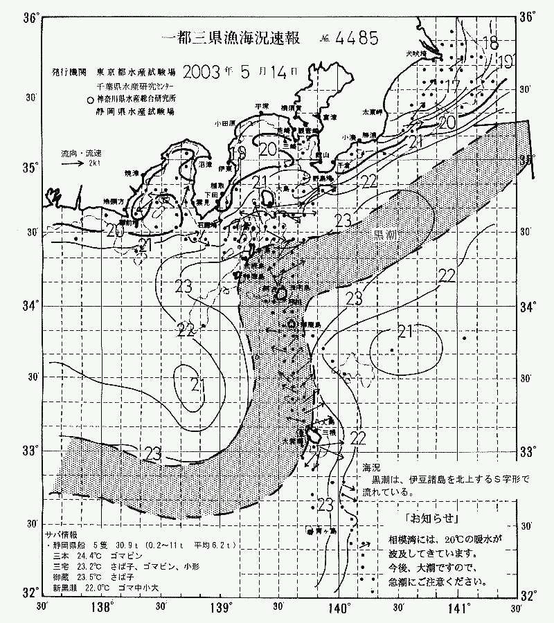 海況図, 関東・東海海況速報/伊豆諸島海域 検索結果, (黒潮, 水温分布, 冷水域, 暖水波及 等を図示)