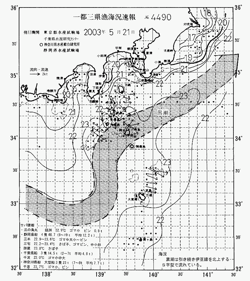 海況図, 関東・東海海況速報/伊豆諸島海域 検索結果, (黒潮, 水温分布, 冷水域, 暖水波及 等を図示)