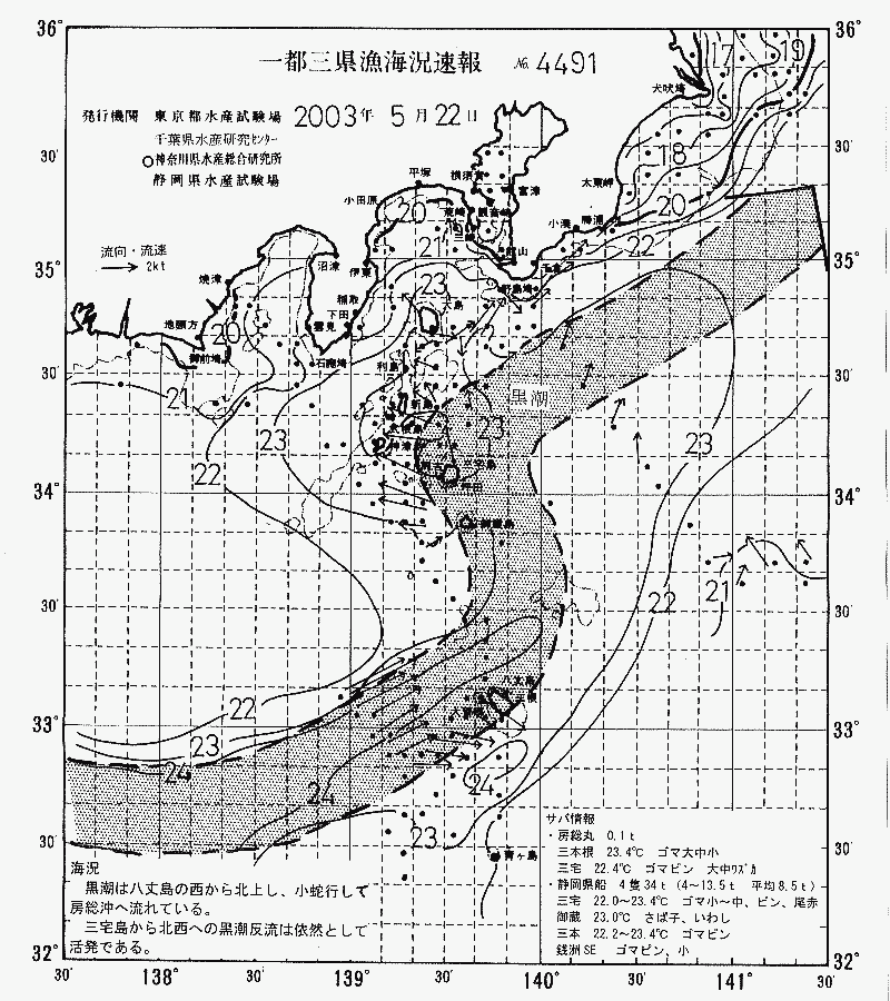 海況図, 関東・東海海況速報/伊豆諸島海域 検索結果, (黒潮, 水温分布, 冷水域, 暖水波及 等を図示)