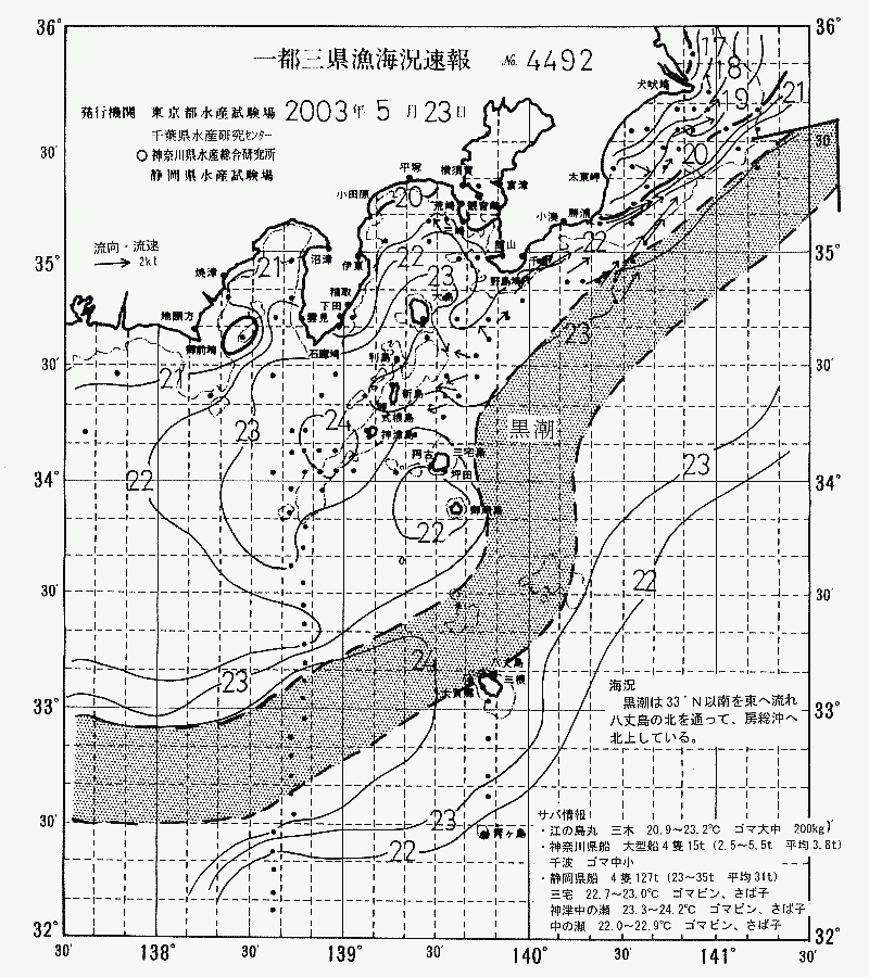 海況図, 関東・東海海況速報/伊豆諸島海域 検索結果, (黒潮, 水温分布, 冷水域, 暖水波及 等を図示)