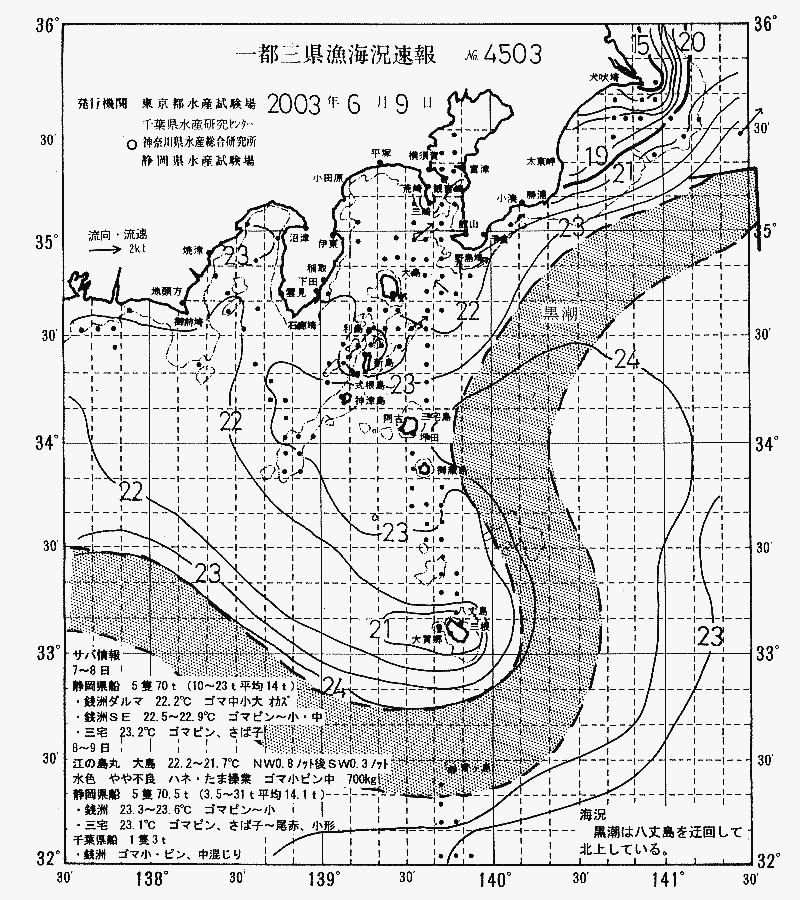 海況図, 関東・東海海況速報/伊豆諸島海域 検索結果, (黒潮, 水温分布, 冷水域, 暖水波及 等を図示)