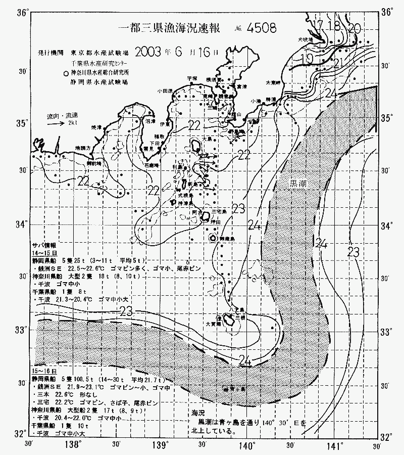 海況図, 関東・東海海況速報/伊豆諸島海域 検索結果, (黒潮, 水温分布, 冷水域, 暖水波及 等を図示)
