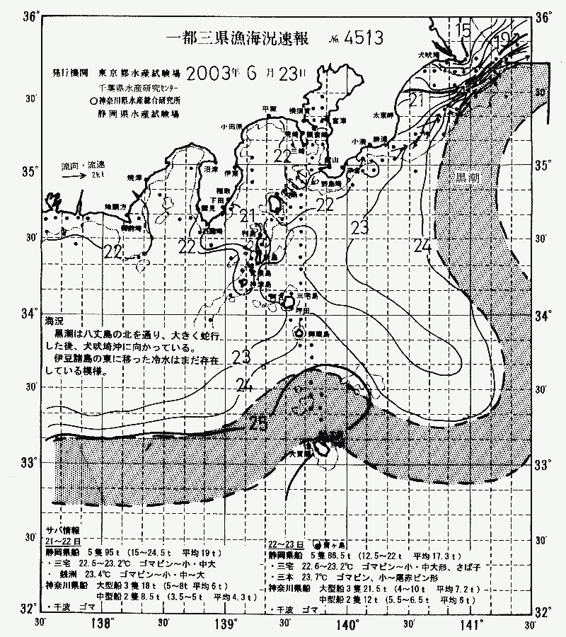 海況図, 関東・東海海況速報/伊豆諸島海域 検索結果, (黒潮, 水温分布, 冷水域, 暖水波及 等を図示)