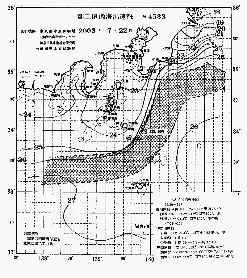 海況図, 関東・東海海況速報/伊豆諸島海域 検索結果, (黒潮, 水温分布, 冷水域, 暖水波及 等を図示)