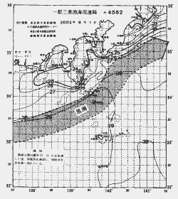 一都三県漁海況速報、関東・東海海況速報(2003/09/01)