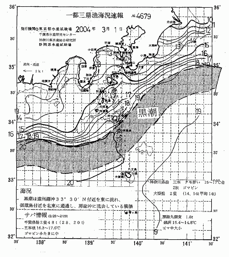 海況図, 関東・東海海況速報/伊豆諸島海域 検索結果, (黒潮, 水温分布, 冷水域, 暖水波及 等を図示)