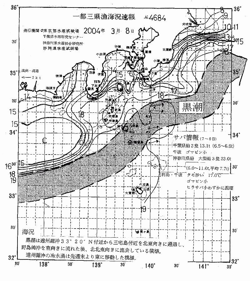 海況図, 関東・東海海況速報/伊豆諸島海域 検索結果, (黒潮, 水温分布, 冷水域, 暖水波及 等を図示)