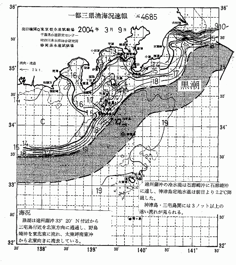 海況図, 関東・東海海況速報/伊豆諸島海域 検索結果, (黒潮, 水温分布, 冷水域, 暖水波及 等を図示)