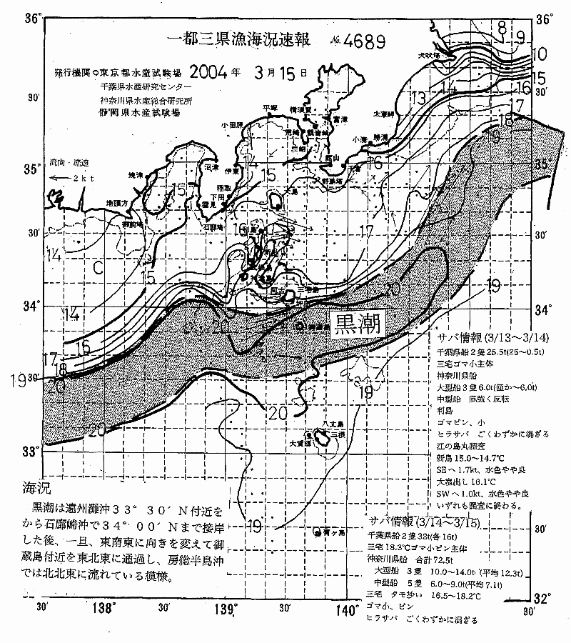 海況図, 関東・東海海況速報/伊豆諸島海域 検索結果, (黒潮, 水温分布, 冷水域, 暖水波及 等を図示)