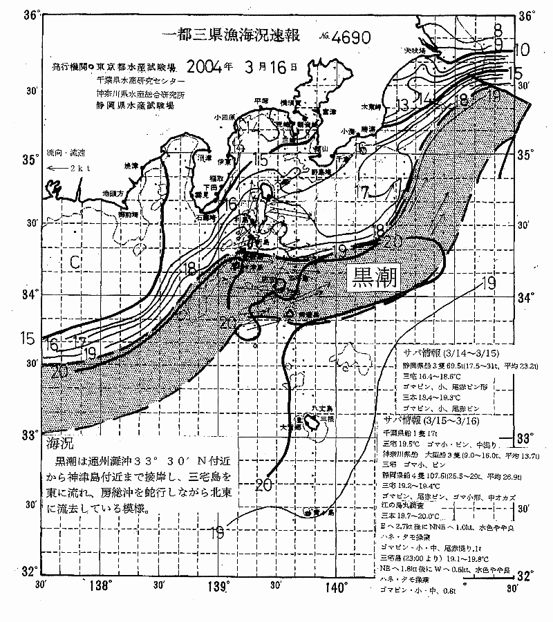海況図, 関東・東海海況速報/伊豆諸島海域 検索結果, (黒潮, 水温分布, 冷水域, 暖水波及 等を図示)