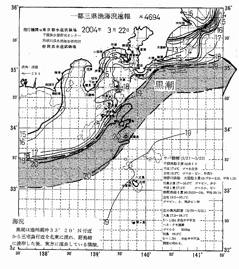 海況図, 関東・東海海況速報/伊豆諸島海域 検索結果, (黒潮, 水温分布, 冷水域, 暖水波及 等を図示)